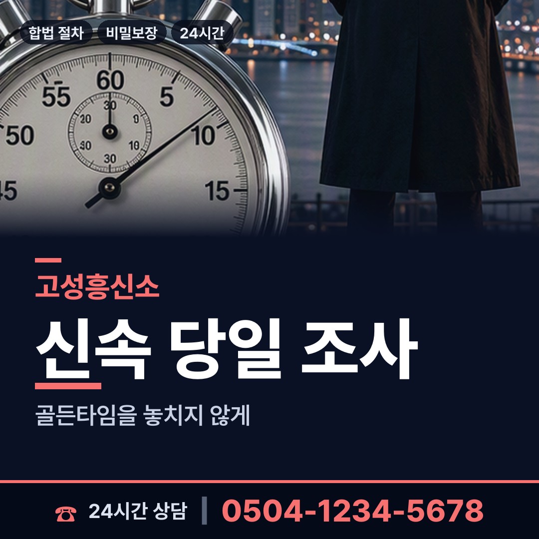 고성 영현면 채무자추적 상담 안내