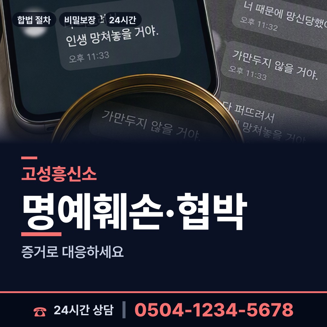 고성 영현면 영업비밀유출 상담 안내