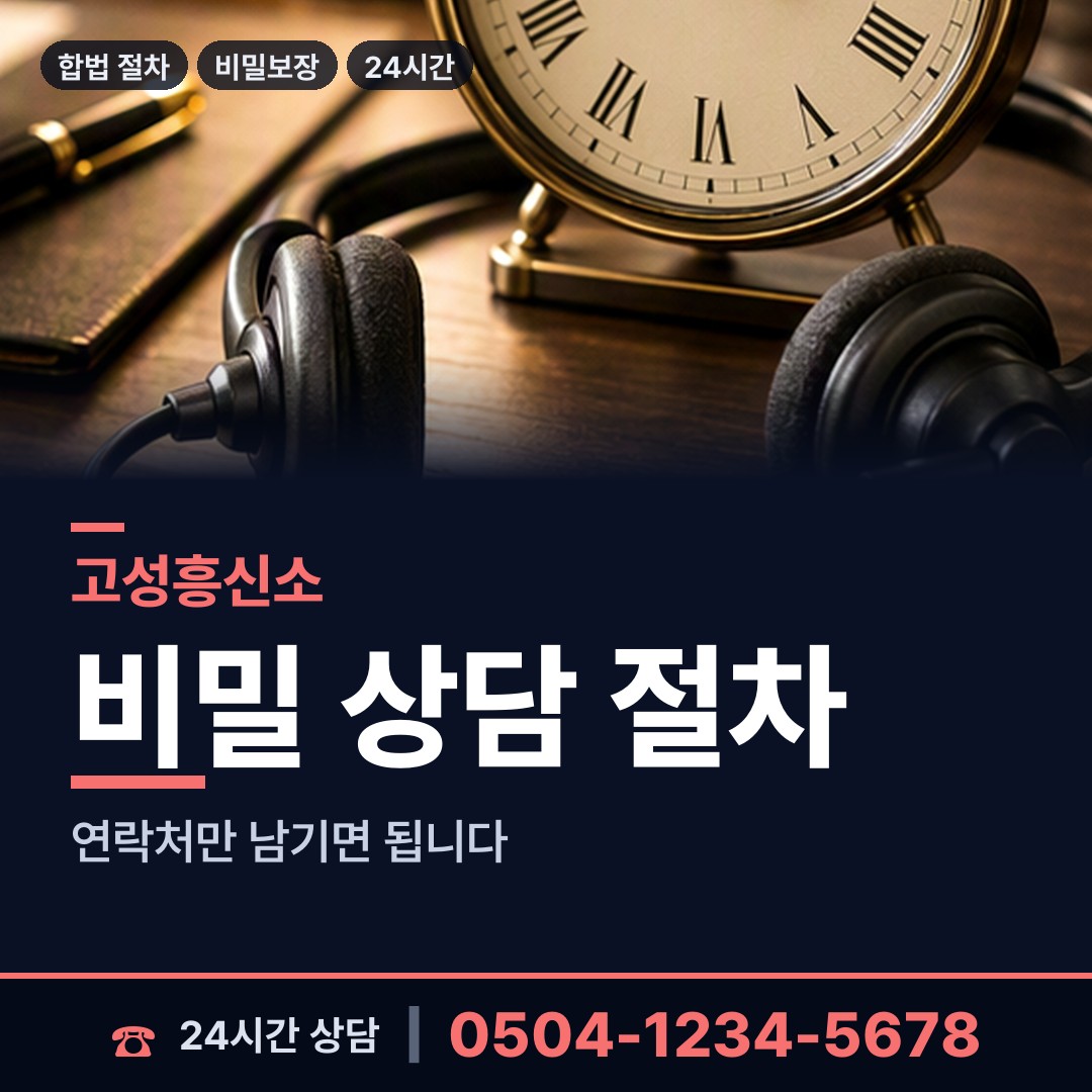 고성 영현면 사실조사 상담 안내