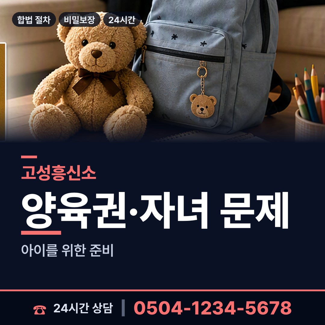 고성 영현면 재산분할조사 상담 안내